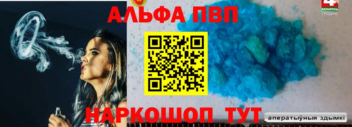 A PVP крисы CK  Вход с VPN  Туапсе  APVP крисы CK  A-PVP СК 