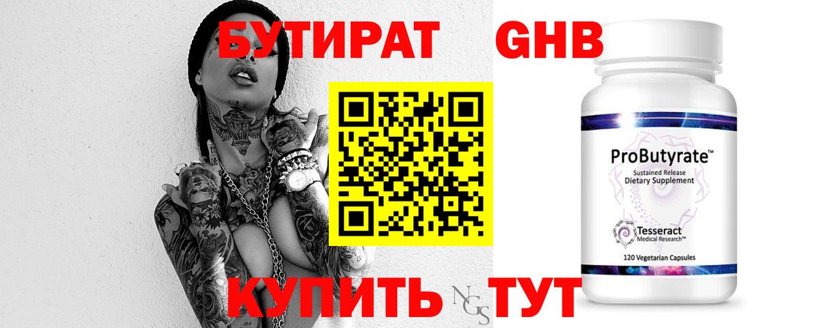 БУТИРАТ GHB  БУТИРАТ  Туапсе  Вход с VPN 