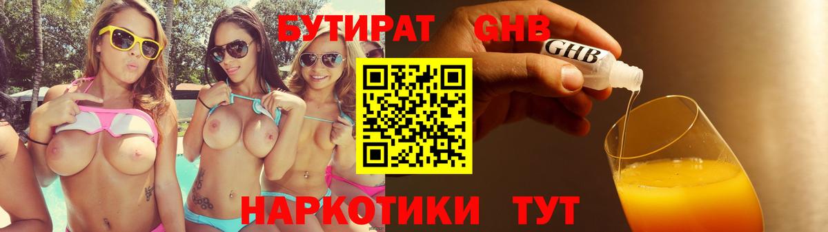 БУТИРАТ жидкий экстази Туапсе