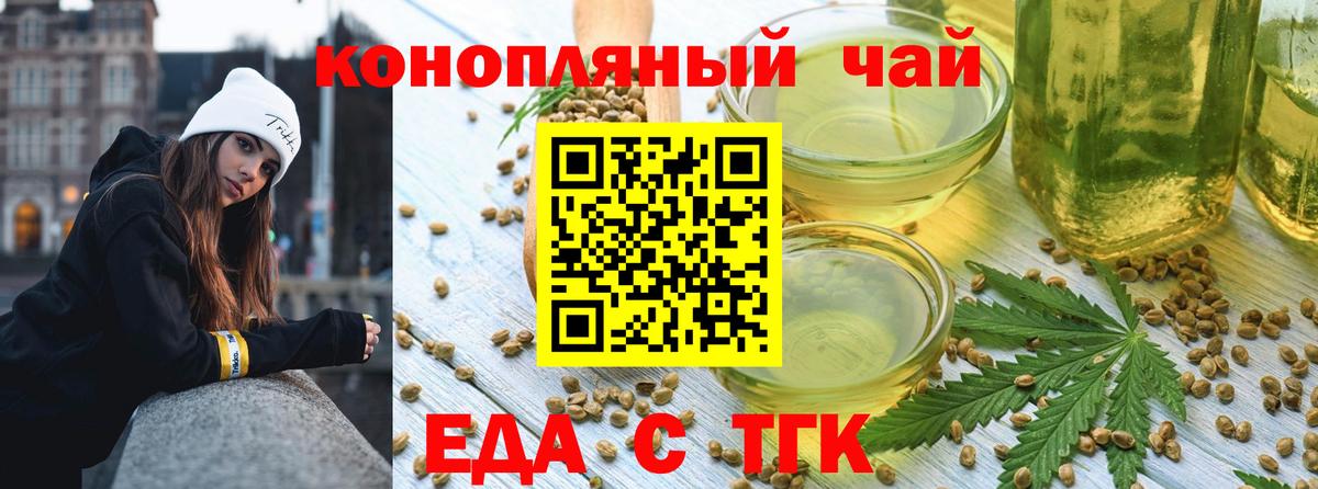 Печенье с ТГК марихуана  Вход с VPN  Туапсе 