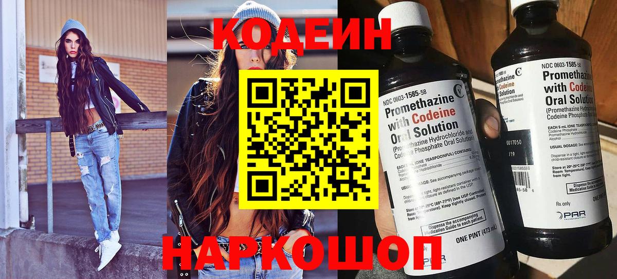 Codein напиток Lean (лин)  Вход с VPN  Туапсе 