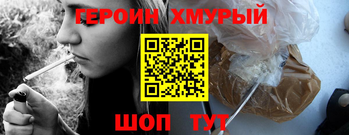 ГЕРОИН герыч  ГЕРОИН  Туапсе  Вход с VPN 