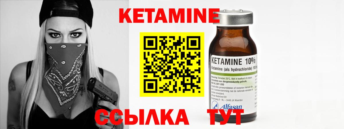 КЕТАМИН VHQ Туапсе