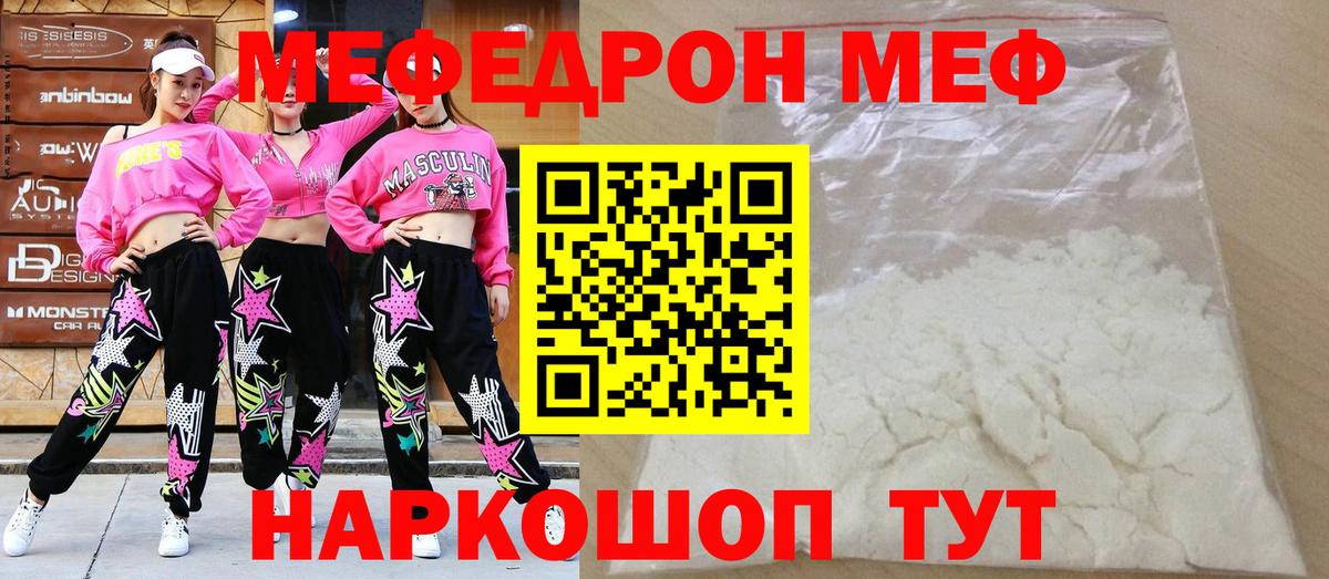 Туапсе  МЕФ мяу мяу  Вход с VPN  Меф мука 