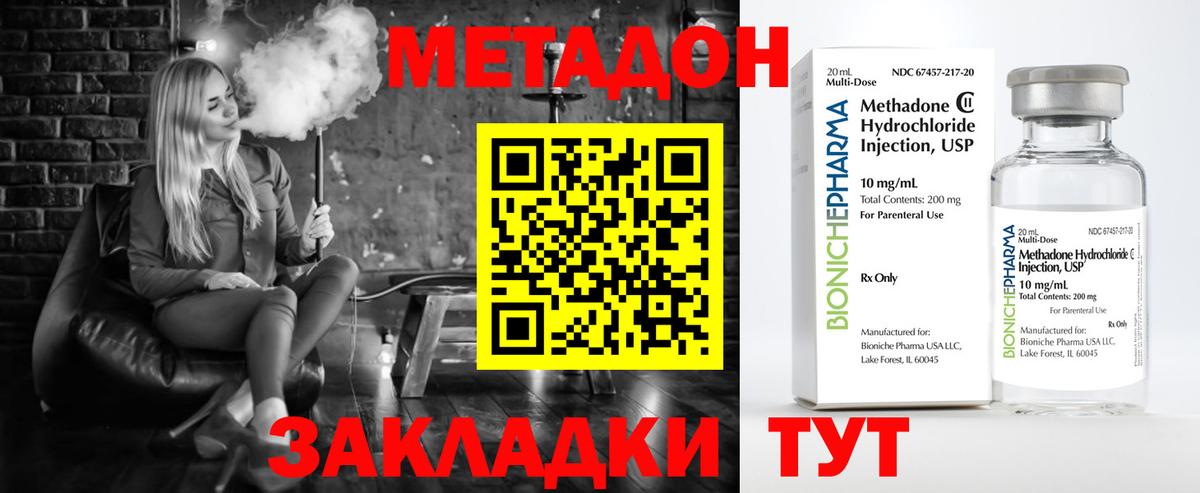 Туапсе  Метадон methadone  Вход с VPN 