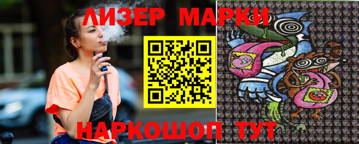 Туапсе  Марки NBOMe 1500мкг  Вход с VPN 